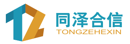 同泽合信（北京）医药科技有限公司